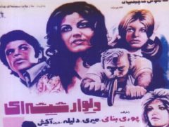 فیلم ایرانی دیوار شیشه ای
