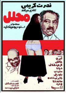 فیلم ایرانی محلل