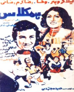 فیلم ایرانی همکلاس