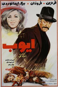 فیلم ایرانی ایوب