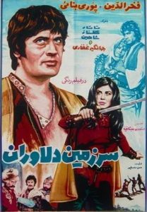 فیلم ایرانی سرزمین دلاوران