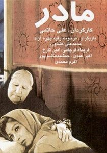 فیلم ایرانی مادر