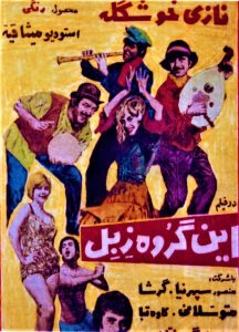 فیلم ایرانی این گروه زبل