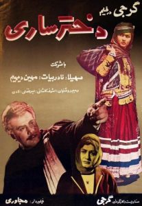 فیلم ایرانی دختر ساری
