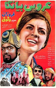 فیلم ایرانی عروس بیانکا