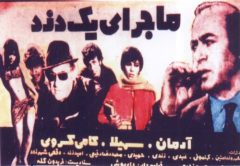 فیلم ایرانی ماجرای یک دزد