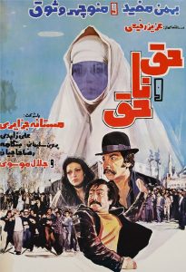 فیلم ایرانی حق و ناحق