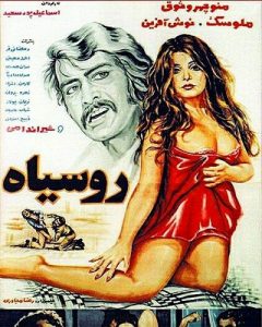 فیلم ایرانی روسیاه