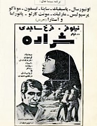 فیلم ایرانی شراره