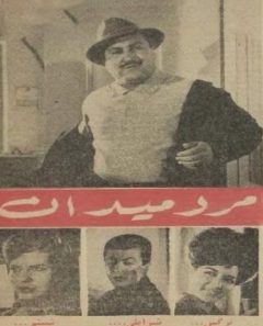 فیلم ایرانی مرد میدان