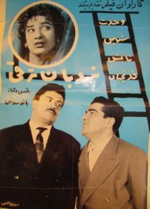 فیلم ایرانی نردبان ترقی
