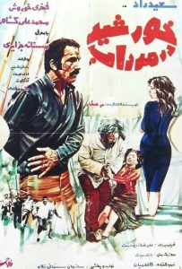 فیلم ایرانی خورشید در مرداب
